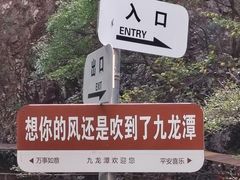 -九龙潭景区
