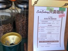 -SeekSeeking咖啡专门店(堰塘街店)