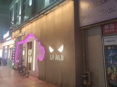 -撸啊撸铁签小肉(车站南路店)