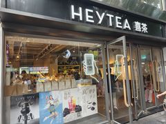 -喜茶(广州北京路惠福东店)