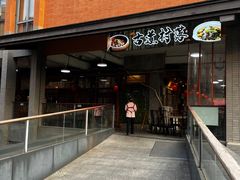 -古道村落(温汤店)