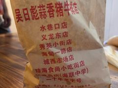 -吴日彪蒜香猪牛排(水巷口店)
