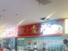 -堂上堂(益民街店)