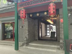 -府学·秋果S酒店(北京南锣鼓巷四合院店)