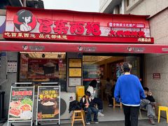 -冒菜西施·非遗冒菜(总店)