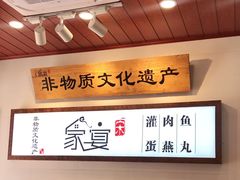 -家宴·灌蛋·沙茶面(曾厝垵店)