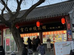 -宫门口馒头铺(创始人总店)