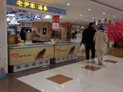 -老尹家海参(香港中路店)