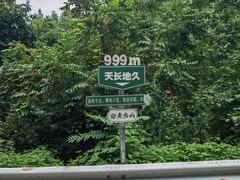 -老君山风景名胜区