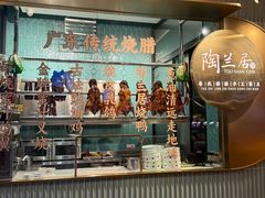 -陶兰居·香港饭店·海鲜大排档(圆融时代广场店)
