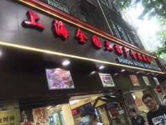 门面-上海全国土特产食品商场(淮海中路店)