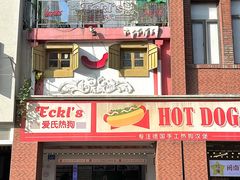 -Eckl’s爱氏热狗(猫街店)