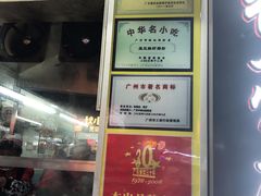-银记肠粉店(北京路店)