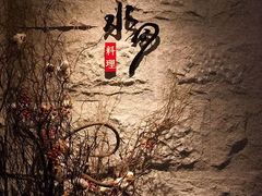 -水月·和牛工坊(水晶郦城店)