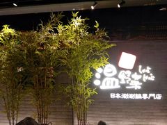 门面-温野菜涮涮锅(西单大悦城店)