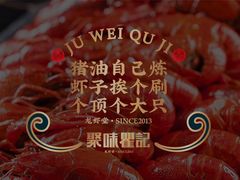-聚味瞿记·龙虾堂(天元店)