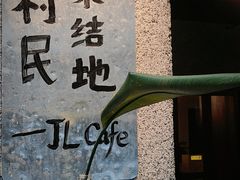 -橘利咖啡