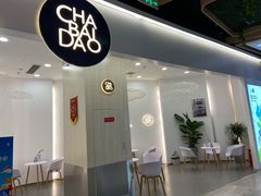 门面-茶百道(春晖路店)