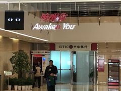 门面-唤醒你(国兴大厦店)