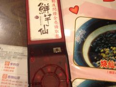 高科技==-鲜芋仙(新街口店)