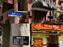 -飞马旅黎黄陂路文旅街区