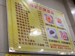 -顺记冰室(宝华路店)