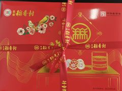 -稻香村(东直门店)