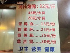 -蒲氏烤鸭(百寿路店)