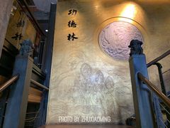 -功德林(南京西路店)