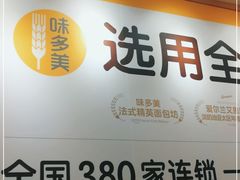门面-味多美蛋糕(古城店)