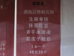 -牛街清真满恒記(平安里西大街店)