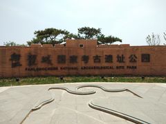 -盘龙城国家考古遗址公园