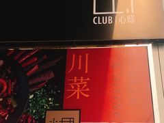 门面-心邸·庆宴(雅宝城店)