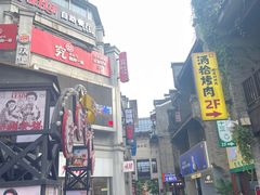 -东西巷
