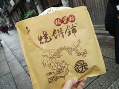 -桥里桥烧饼铺