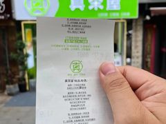 -真茶屋·0奶精(街道口一店)