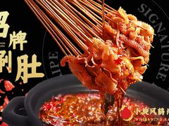 招牌涮肚-小旋风·鹤岗烧烤(佳丰北苑店)