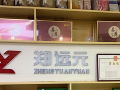 -郑远元专业修脚房(天通苑店)