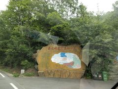 -五女峰国家森林公园