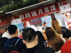 -郭阿姨月亮馍