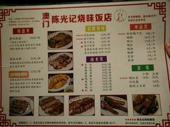 菜单-陈光记烧腊(长寿路店)