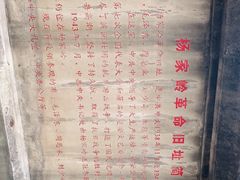 -延安杨家岭革命旧址