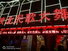 -陕北民歌大舞台