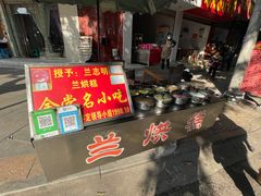 -兰烘糕