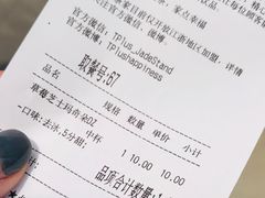 账单-TPLUS茶家(淮海店)