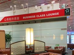 -首都机场T3航站楼商务CIP贵宾厅