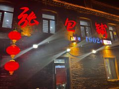 -张包铺(道外店)