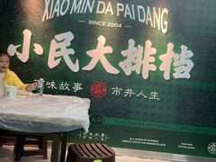 -小民大排档(马场角横路店)