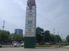 -砂之船奥莱(南京江宁店)