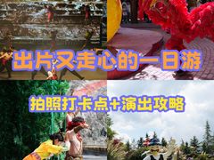-丽江千古情